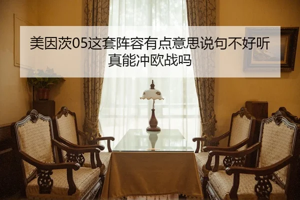 mei-yin-ci-zhe-tao-zhen-rong-you-dian-yi-si-shuo-ju-bu-hao-ting-zhen-neng-chong-ou-zhan-ma-2-802.jpg
